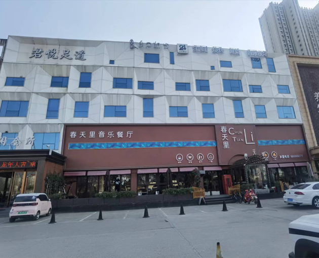 君悅足道養(yǎng)生館